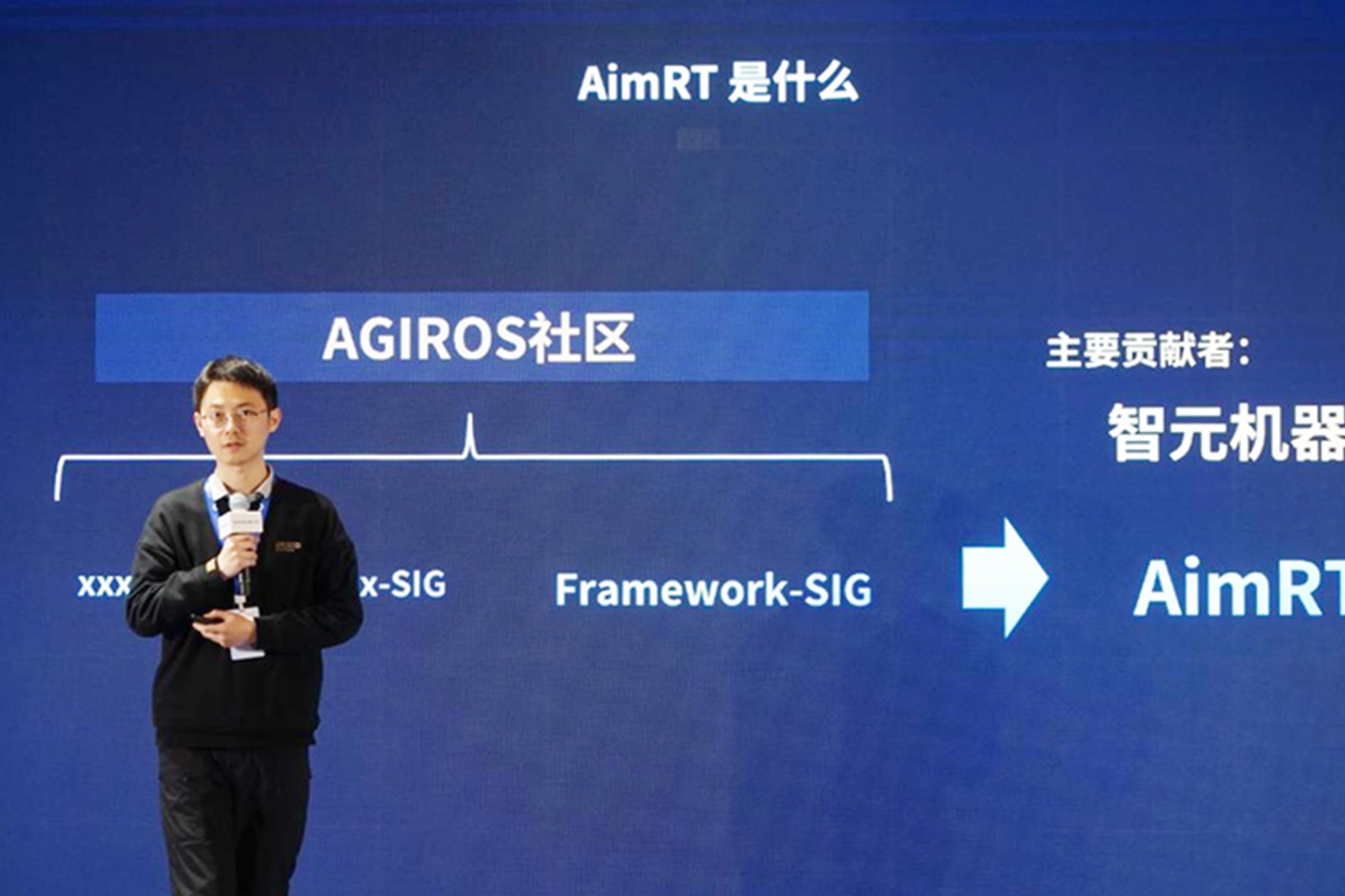 AGIROS第一届生态大会 | 优游ub8机器人中间件AimRT开源，创新驱动新生态