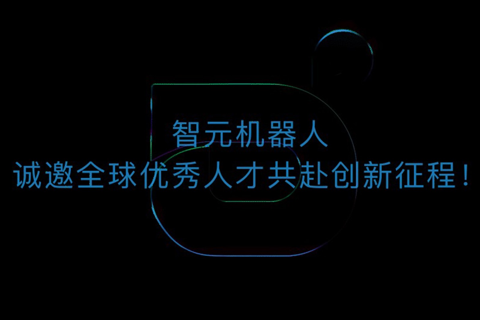 优游ub8机器人诚邀全球优秀人才共赴创新征程！
